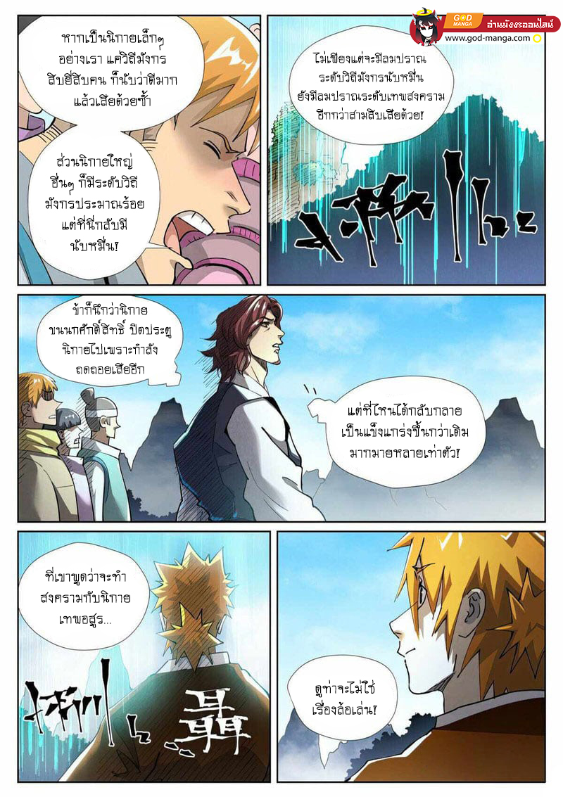 อ่านการ์ตูน Tales of Demons and Gods 430 ภาพที่ 18