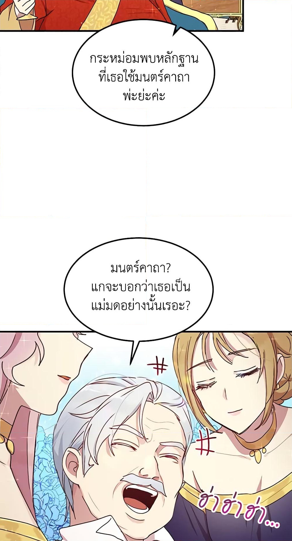 อ่านการ์ตูน What’s Wrong With You, Duke 76 ภาพที่ 21