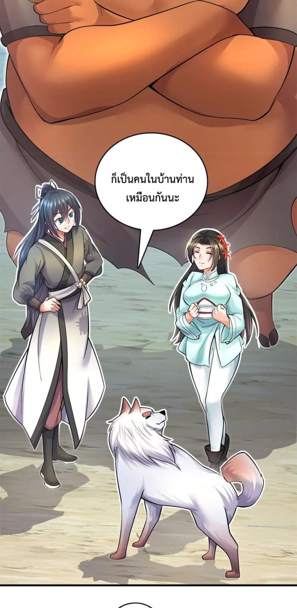 อ่านการ์ตูน I Can Become A Sword God 42 ภาพที่ 17