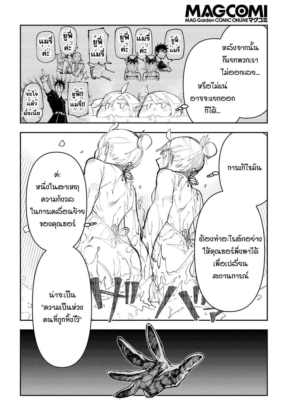 อ่านการ์ตูน Juunenme, Kikan wo Akirameta Tenisha wa Imasara Shujinkou ni naru 5 ภาพที่ 14