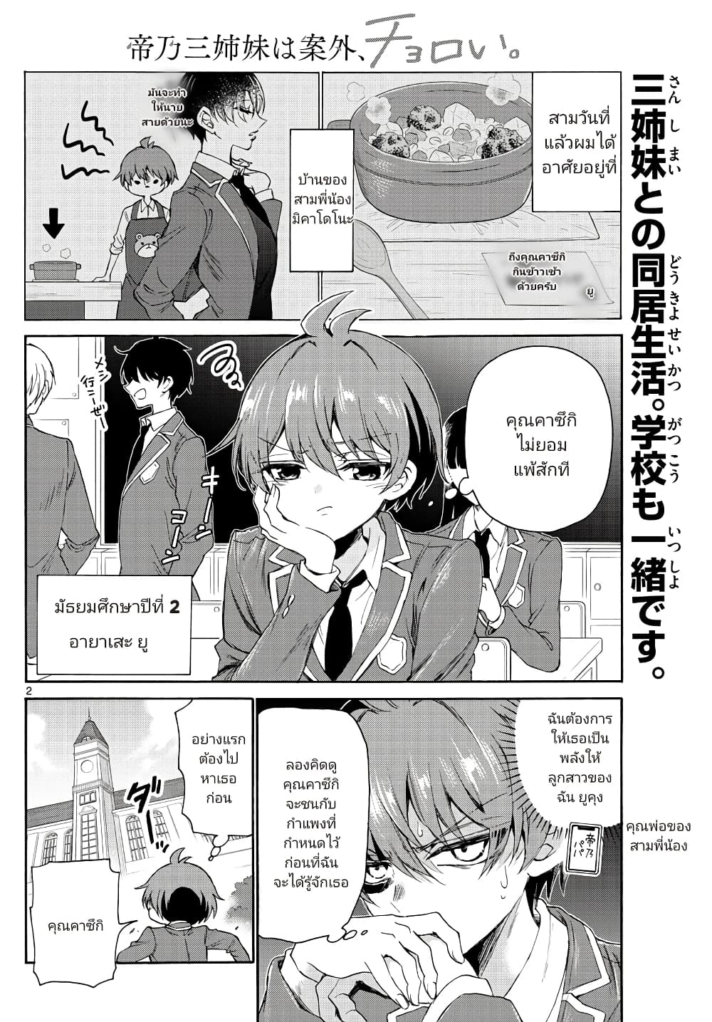 อ่านการ์ตูน Mikadono Sanshimai wa Angai, Choroi. 4 ภาพที่ 2