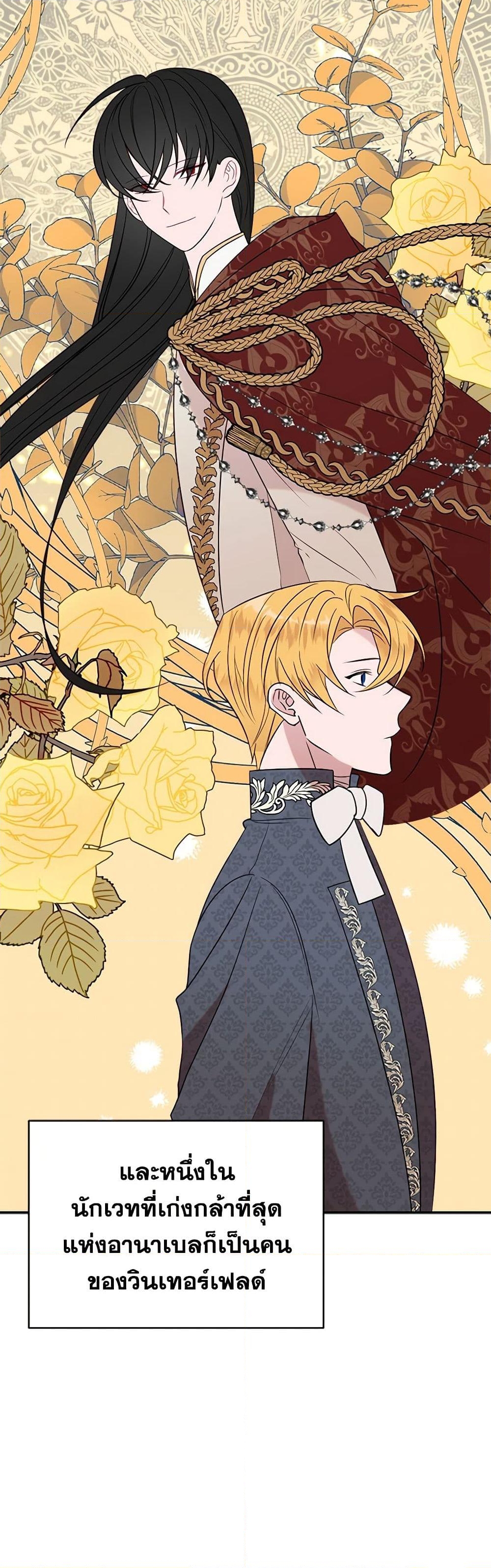 อ่านการ์ตูน The Raven Duchess 39 ภาพที่ 26