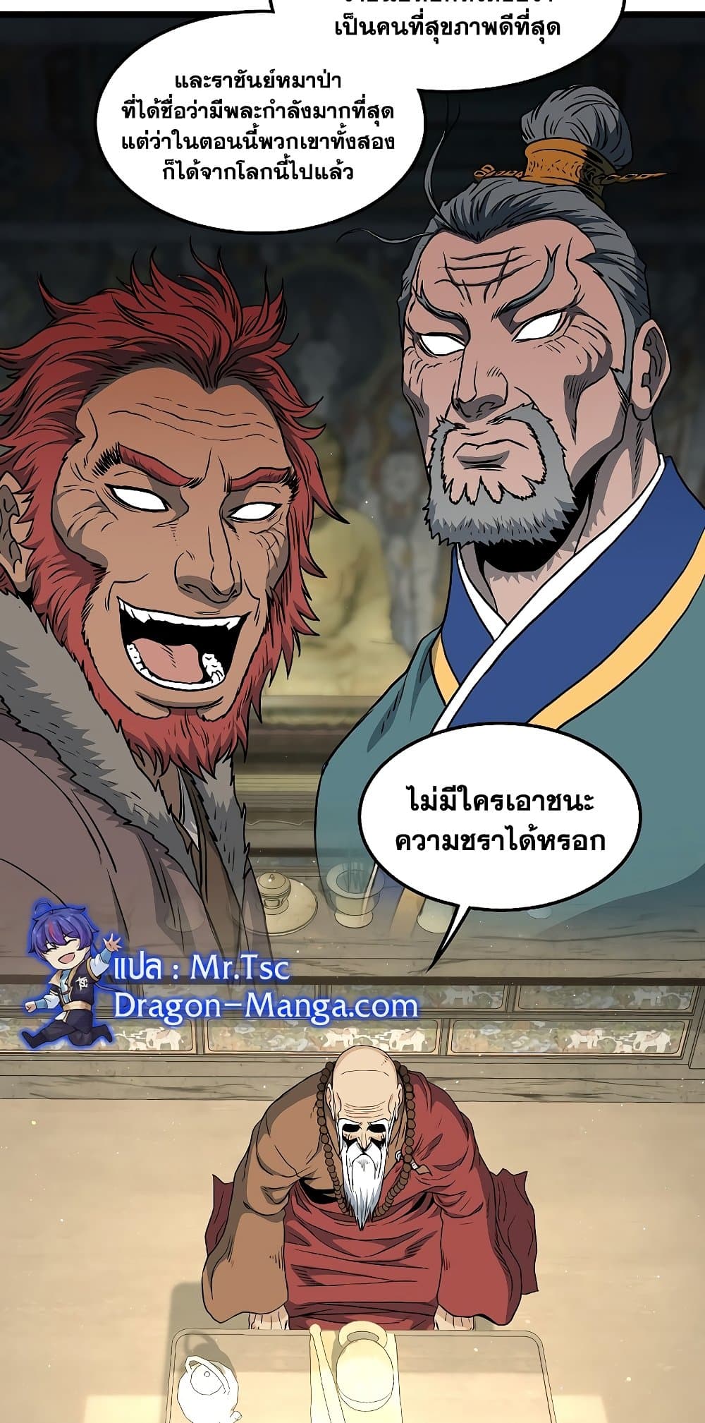 อ่านการ์ตูน Murim Login 164 ภาพที่ 18