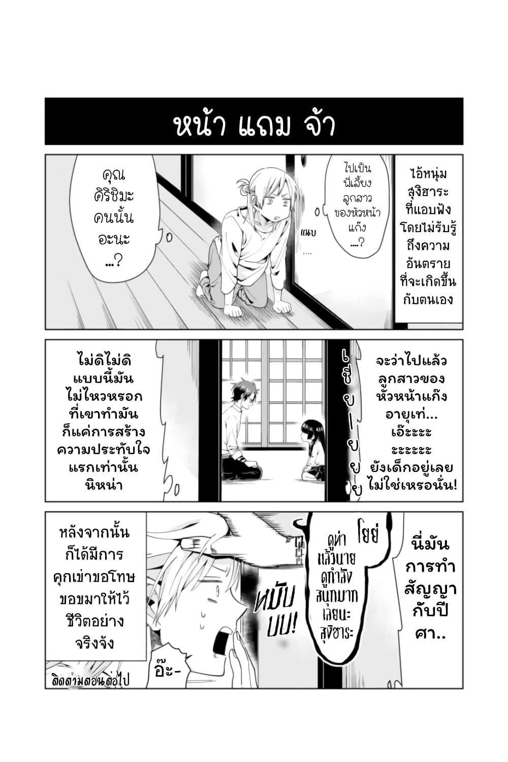อ่านการ์ตูน Kumicho Musume to Sewagakari 1 ภาพที่ 10