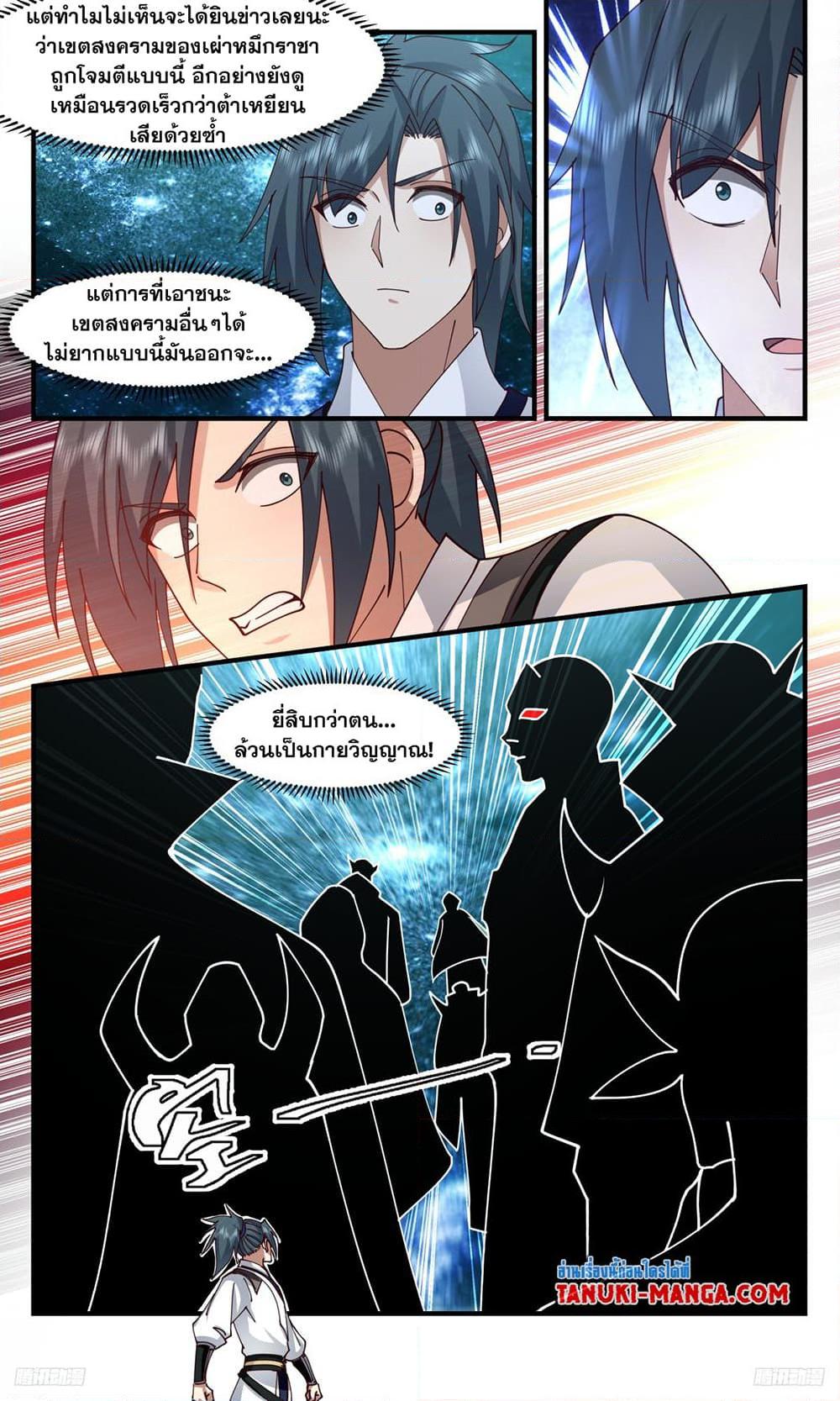 อ่านการ์ตูน Martial Peak 3256 ภาพที่ 4