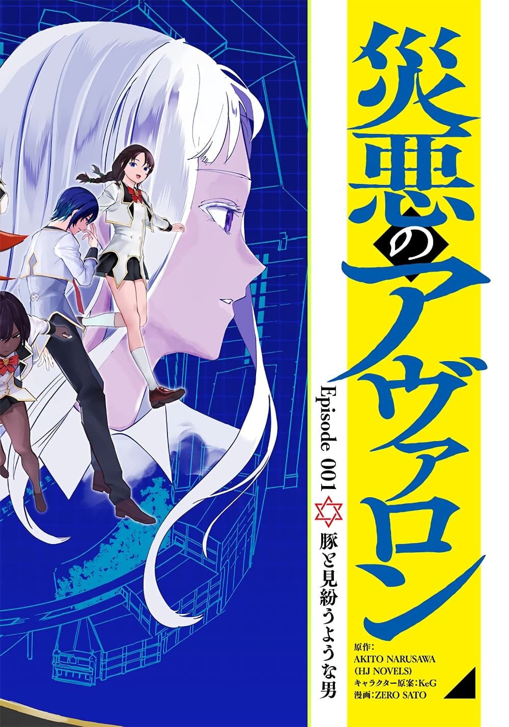 อ่านการ์ตูน Saiaku No Avalon 1 ภาพที่ 5