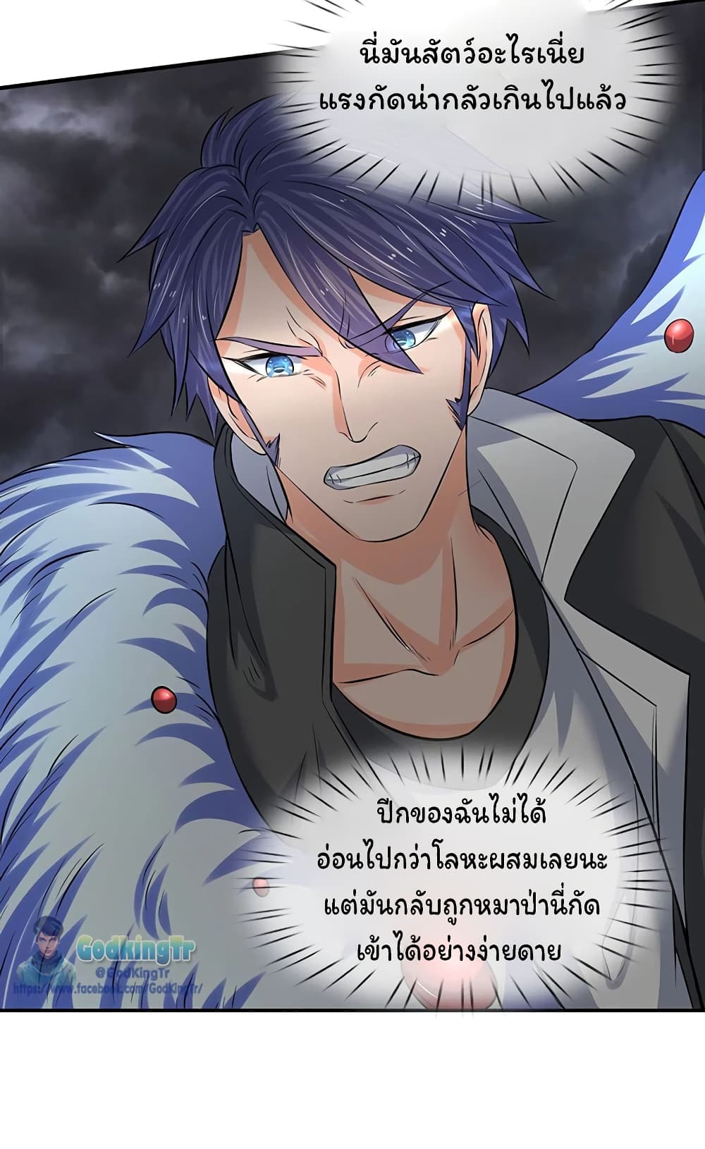 อ่านการ์ตูน Eternal god King 88 ภาพที่ 11