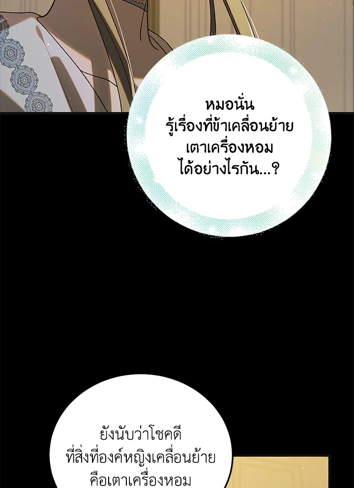 อ่านการ์ตูน A Way to Protect the Lovable You 99 ภาพที่ 77