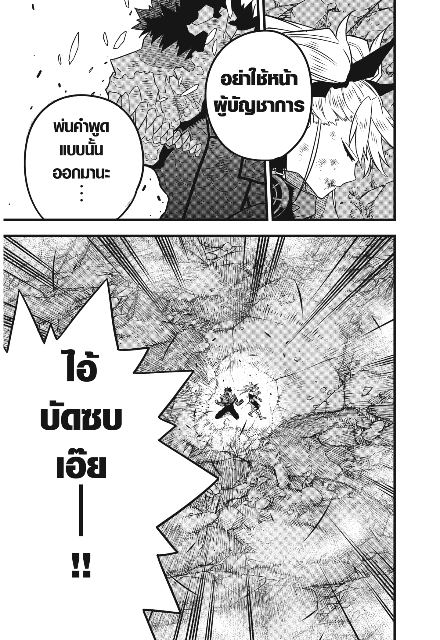 อ่านการ์ตูน Kaiju No. 8 54 ภาพที่ 3