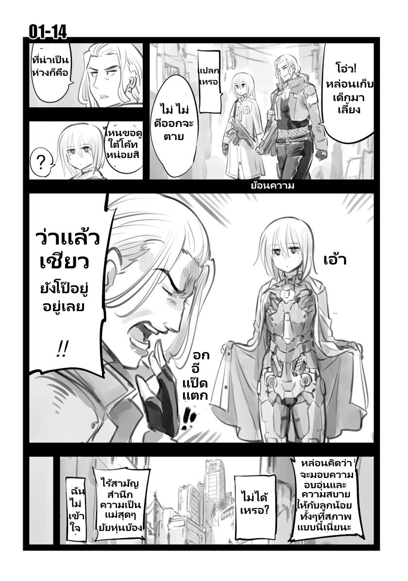 อ่านการ์ตูน Mechanical Buddy Universe 10 ภาพที่ 3