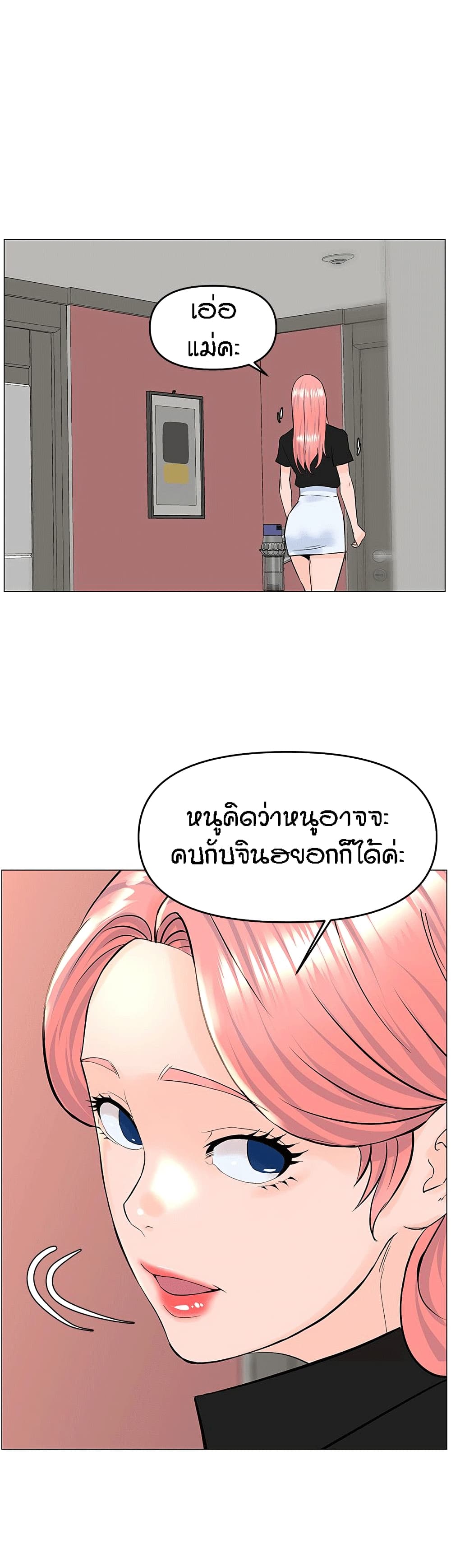 อ่านการ์ตูน The Neighborhood Celebrity 39 ภาพที่ 39