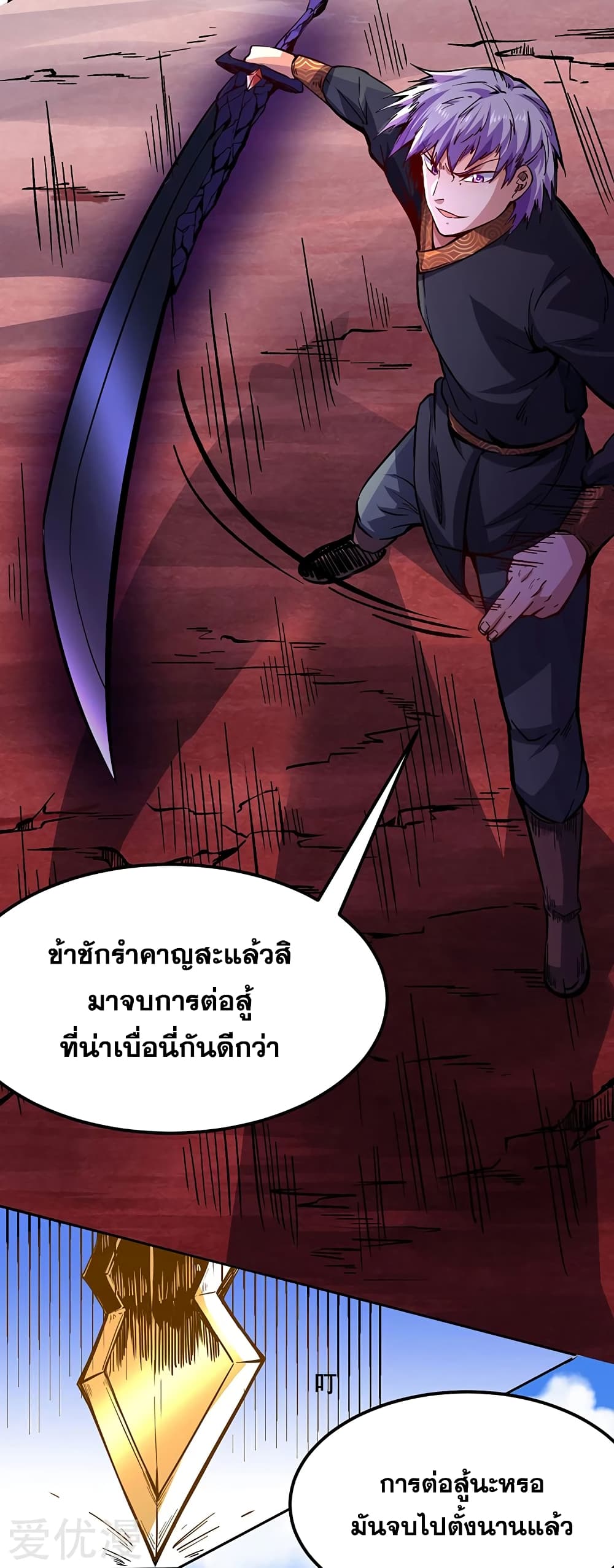 อ่านการ์ตูน WuDao Du Zun 234 ภาพที่ 36