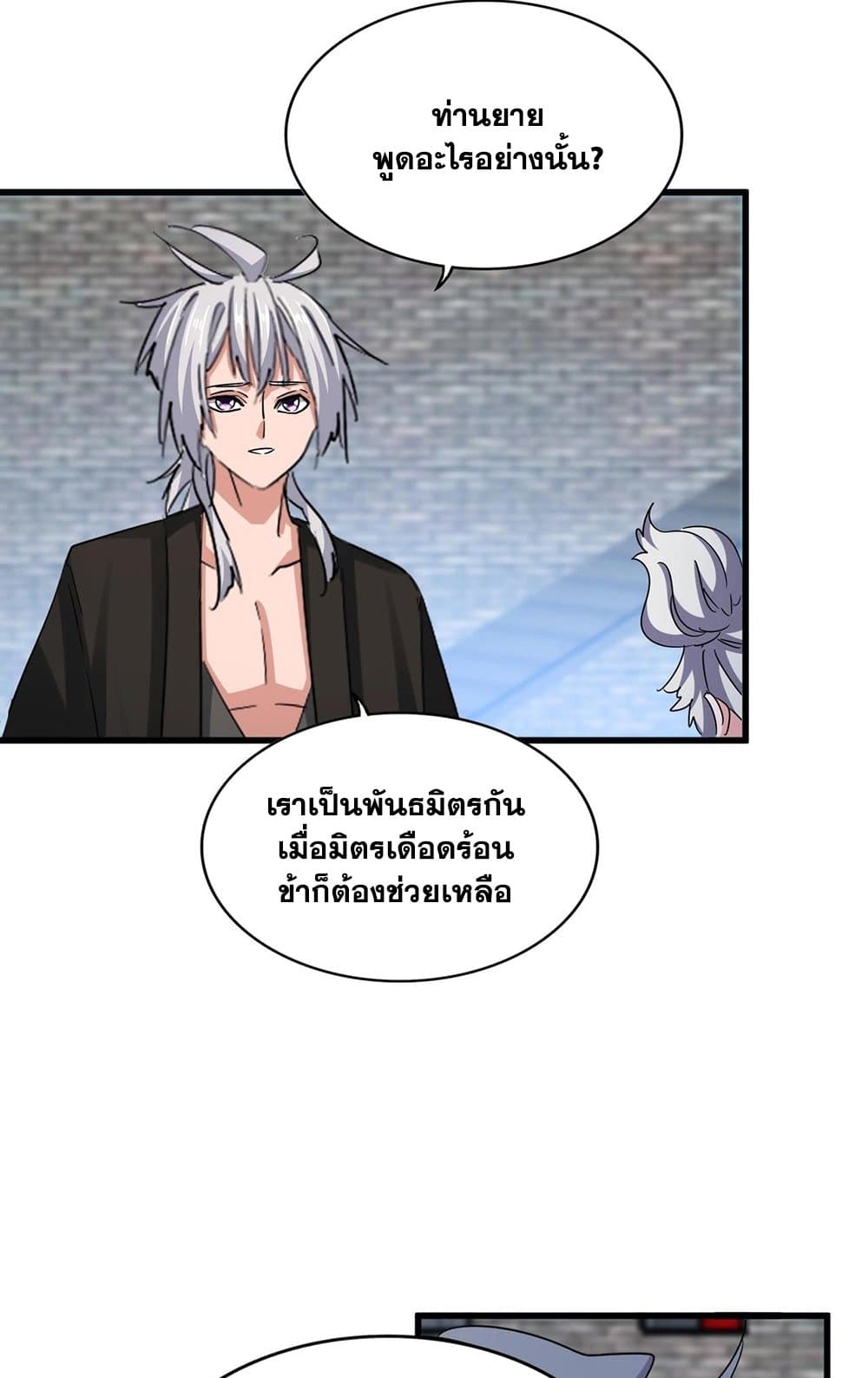 อ่านการ์ตูน Magic Emperor 464 ภาพที่ 35