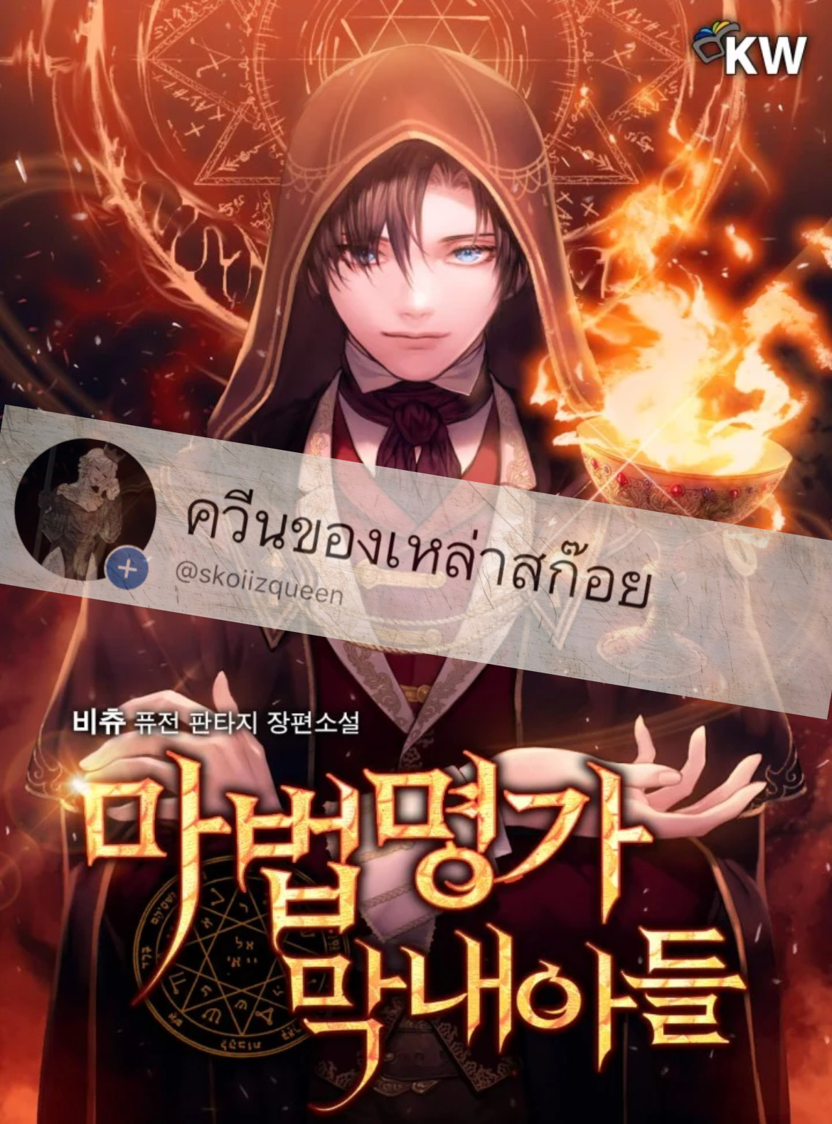 อ่านการ์ตูน Youngest Scion of the Mages 30 ภาพที่ 1