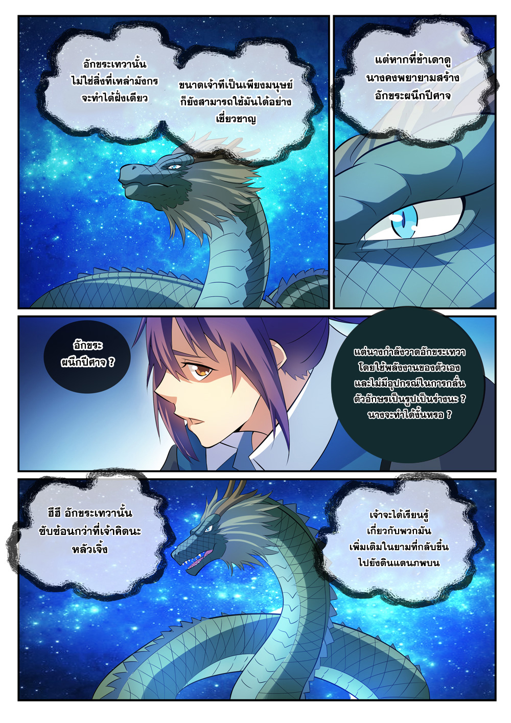 อ่านการ์ตูน Bailian Chengshen 282 ภาพที่ 10