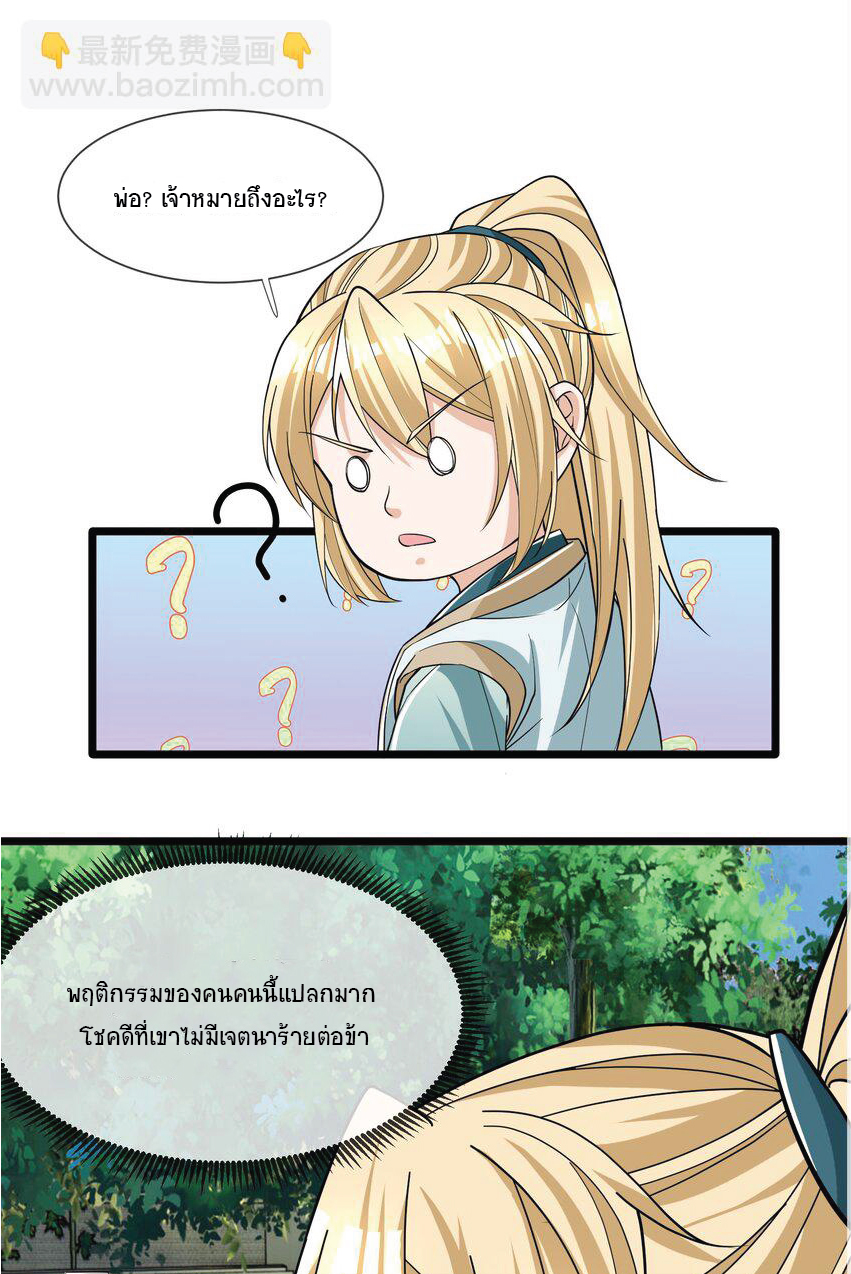 อ่านการ์ตูน Being a Teacher is Invincible in World 5 ภาพที่ 8