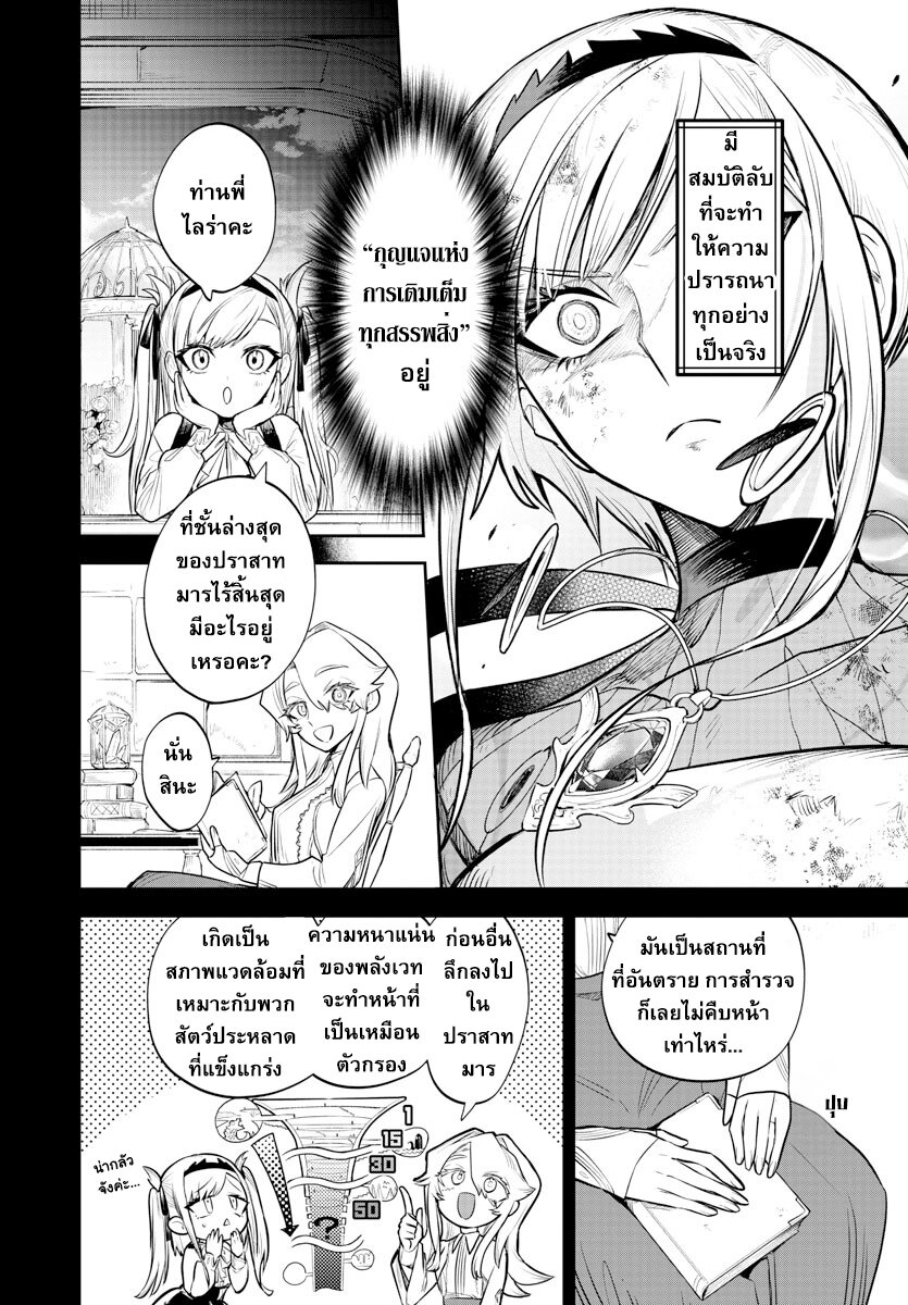 อ่านการ์ตูน Fukushuu Hime Lola Onee-sama wo Ikenie ni Shita Kono Kuni wa Mou Iranai 2 ภาพที่ 5