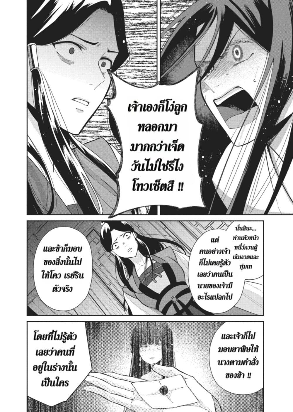 อ่านการ์ตูน Futsutsuka na Akujo dewa Gozaimasu ga 11 ภาพที่ 20