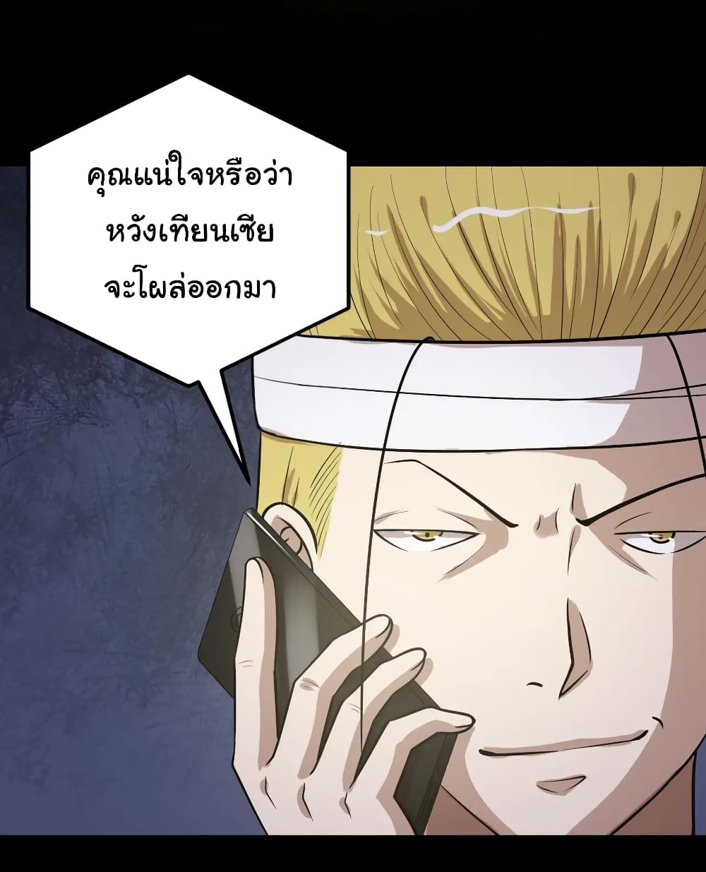 อ่านการ์ตูน The Gangster Boss is 16 Again 45 ภาพที่ 16