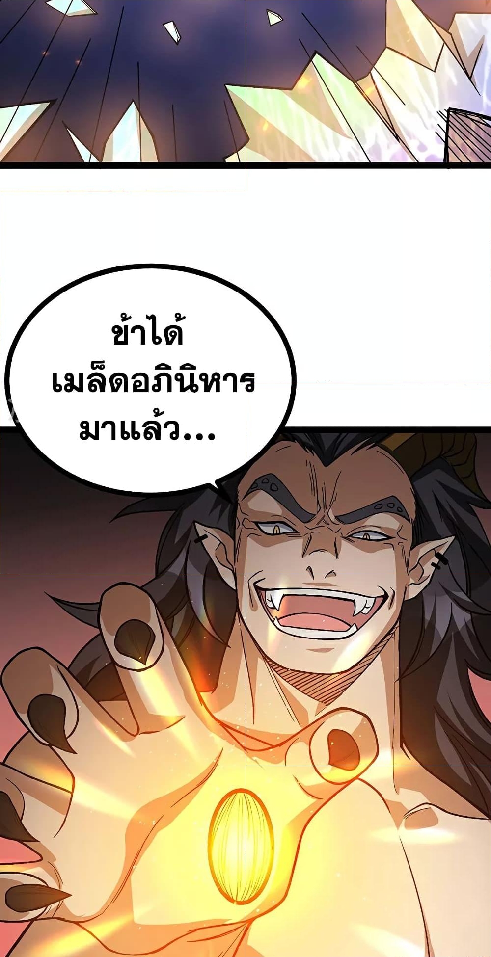 อ่านการ์ตูน WuDao Du Zun 618 ภาพที่ 27