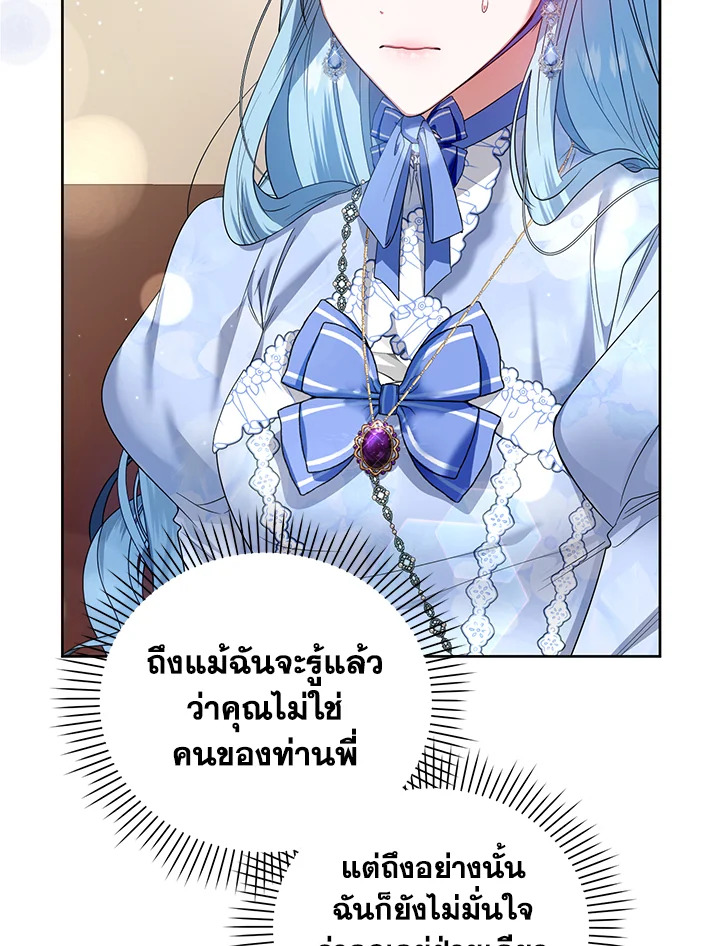 อ่านการ์ตูน Helena: Master of the Guardian Stone 26 ภาพที่ 87