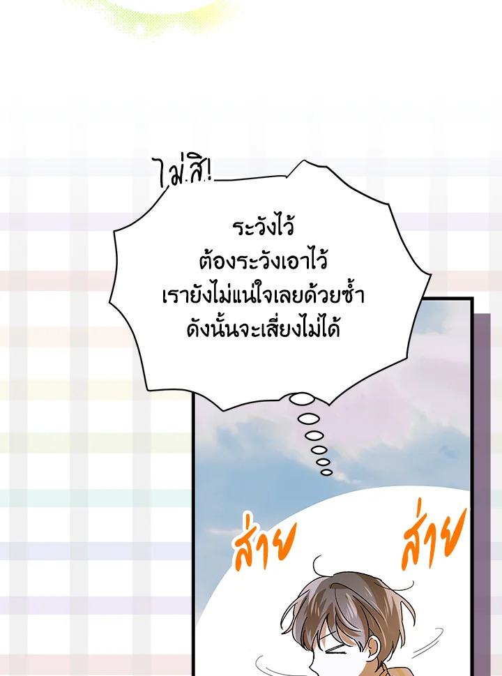 อ่านการ์ตูน A Way to Protect the Lovable You 76 ภาพที่ 48