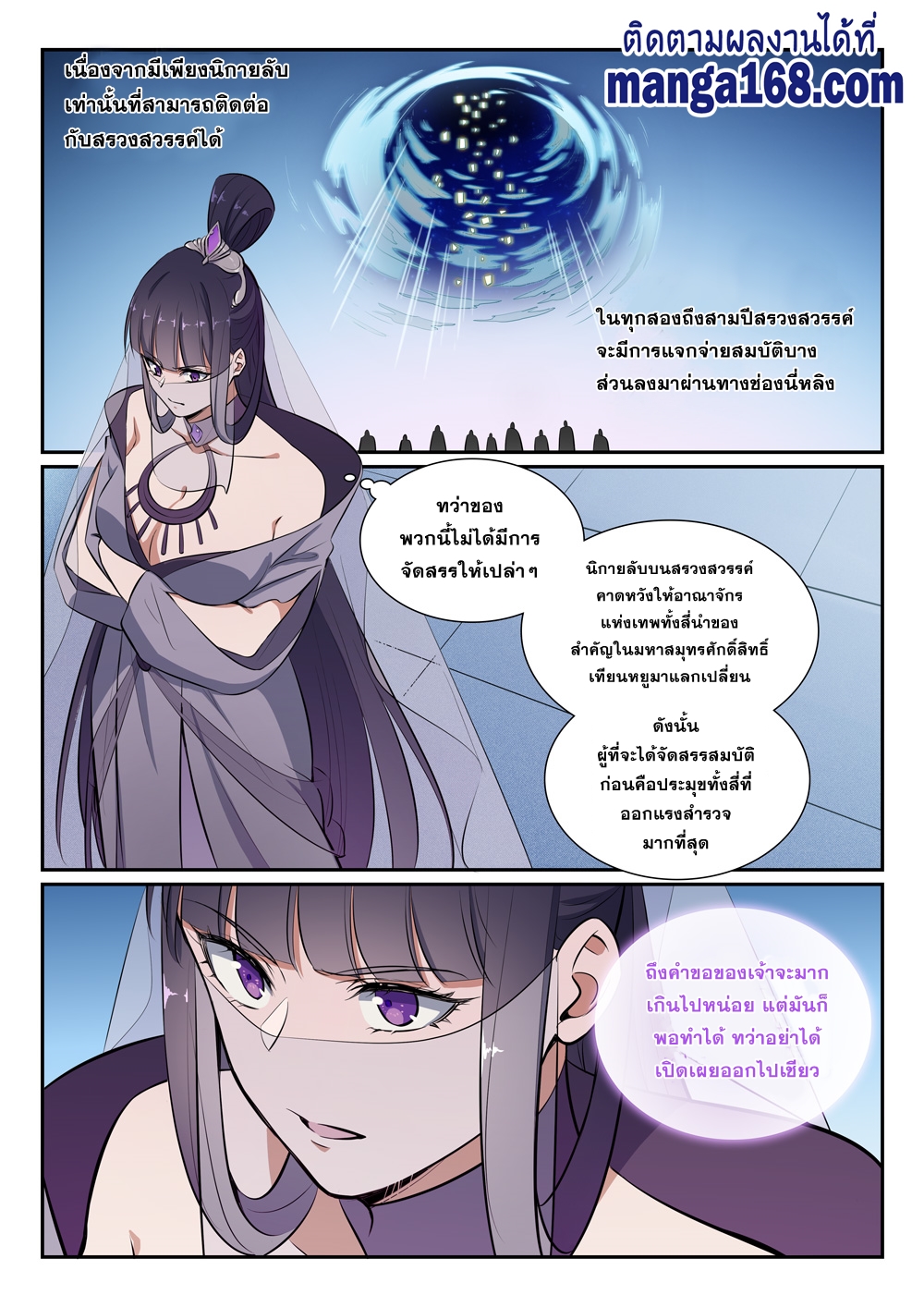 อ่านการ์ตูน Bailian Chengshen 381 ภาพที่ 12