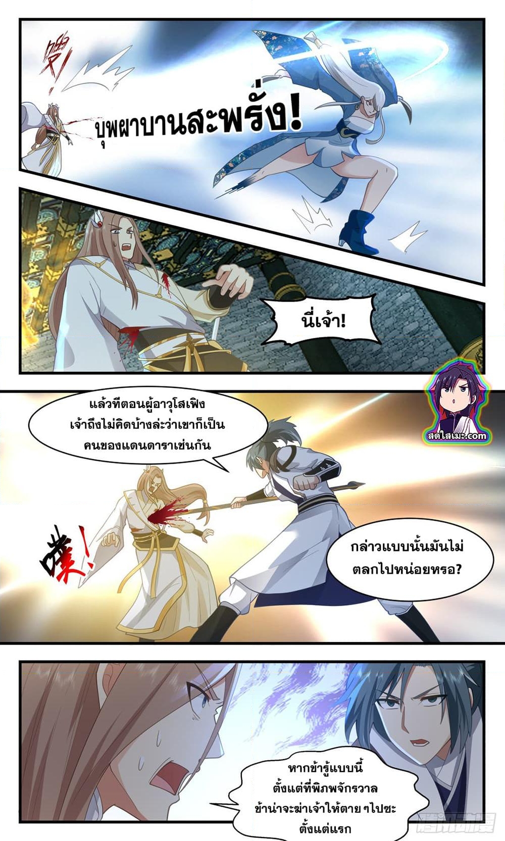 อ่านการ์ตูน Martial Peak 2552 ภาพที่ 6