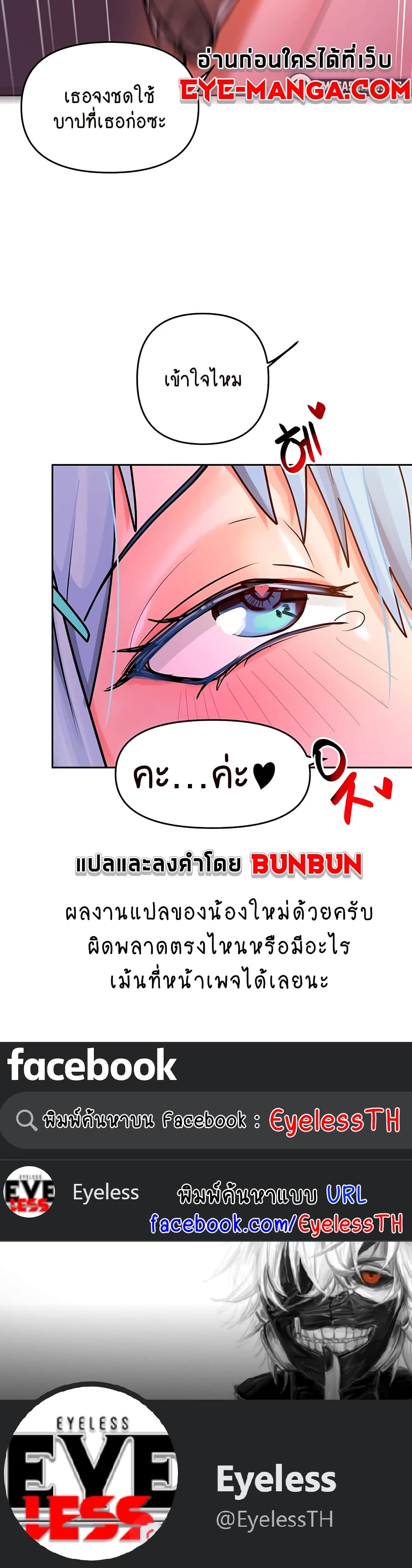 อ่านการ์ตูน The Hypnosis App Was Fake 22 ภาพที่ 70