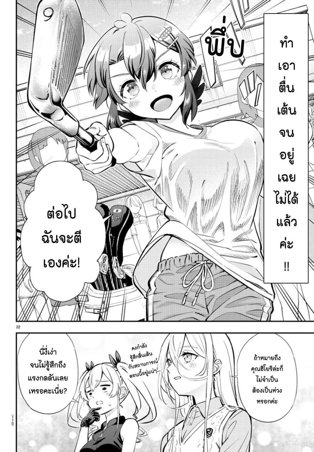 อ่านการ์ตูน Fairway no Koe wo Kikasete 3 ภาพที่ 22