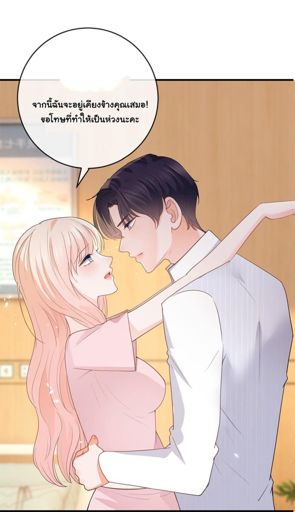 อ่านการ์ตูน The Lovely Wife And Strange Marriage 383 ภาพที่ 24