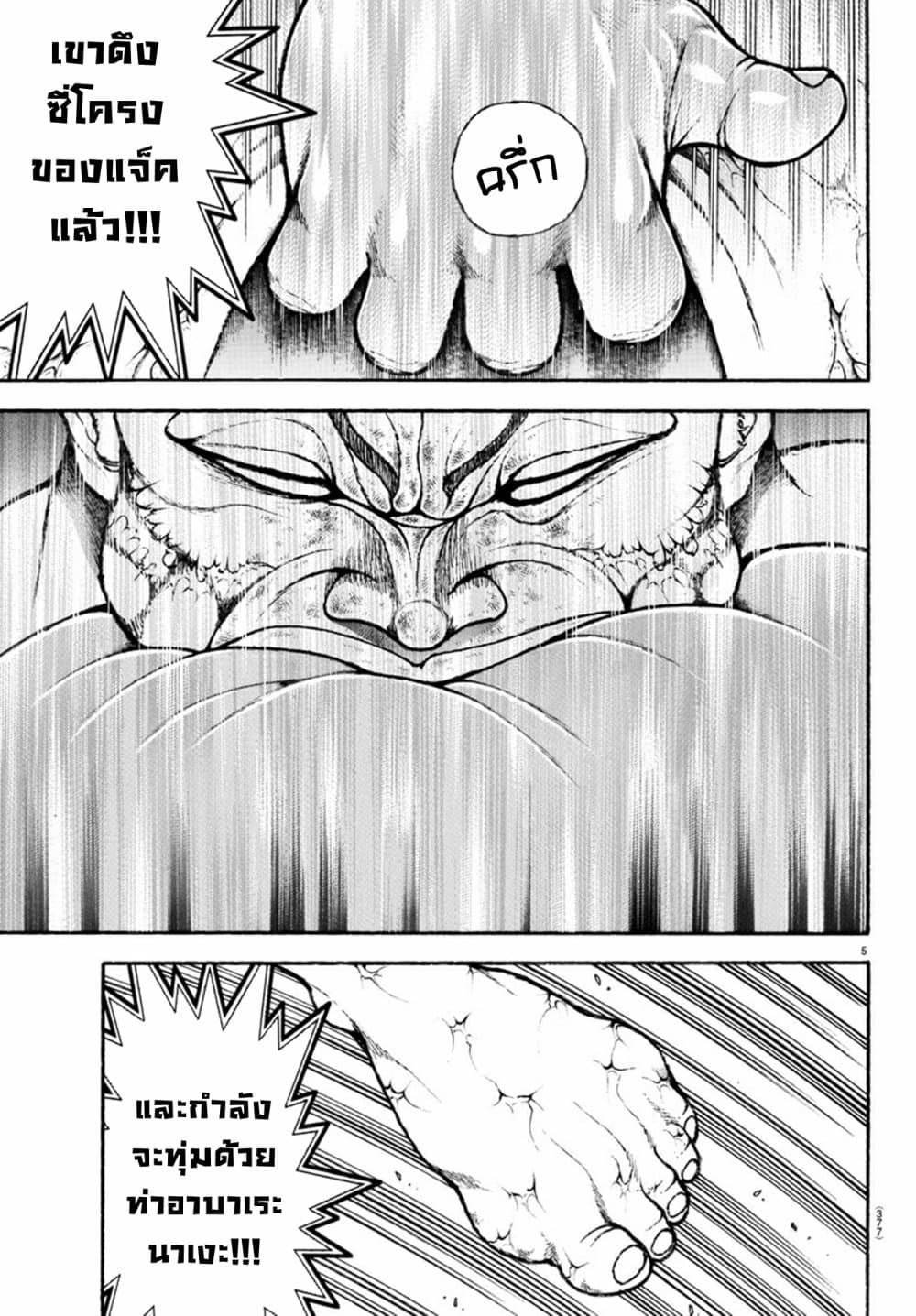 อ่านการ์ตูน Baki Dou II 117 ภาพที่ 5