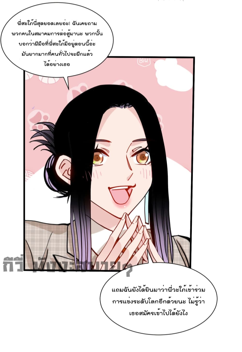 อ่านการ์ตูน Find Me in Your Heart 61 ภาพที่ 14