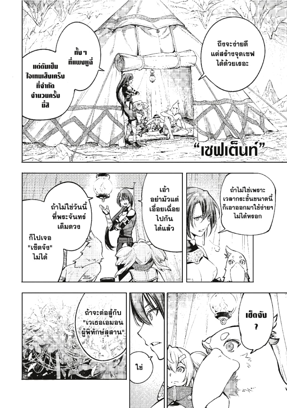 อ่านการ์ตูน Shangri-La Frontier 25 ภาพที่ 17