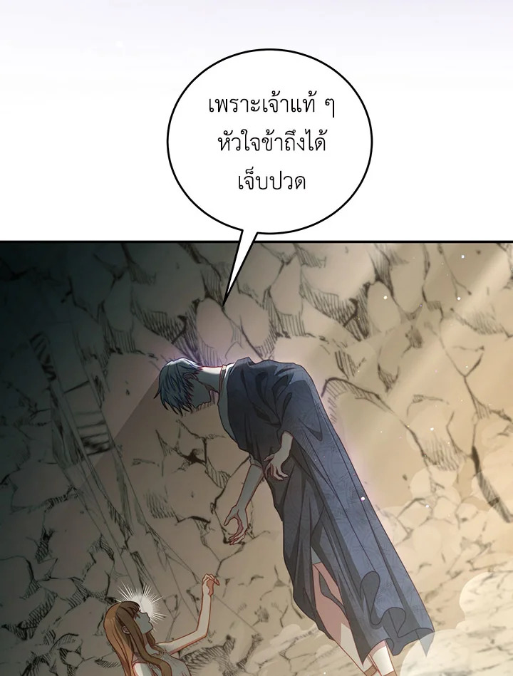 อ่านการ์ตูน I Have Become The Heroes’ Rival 36 ภาพที่ 10