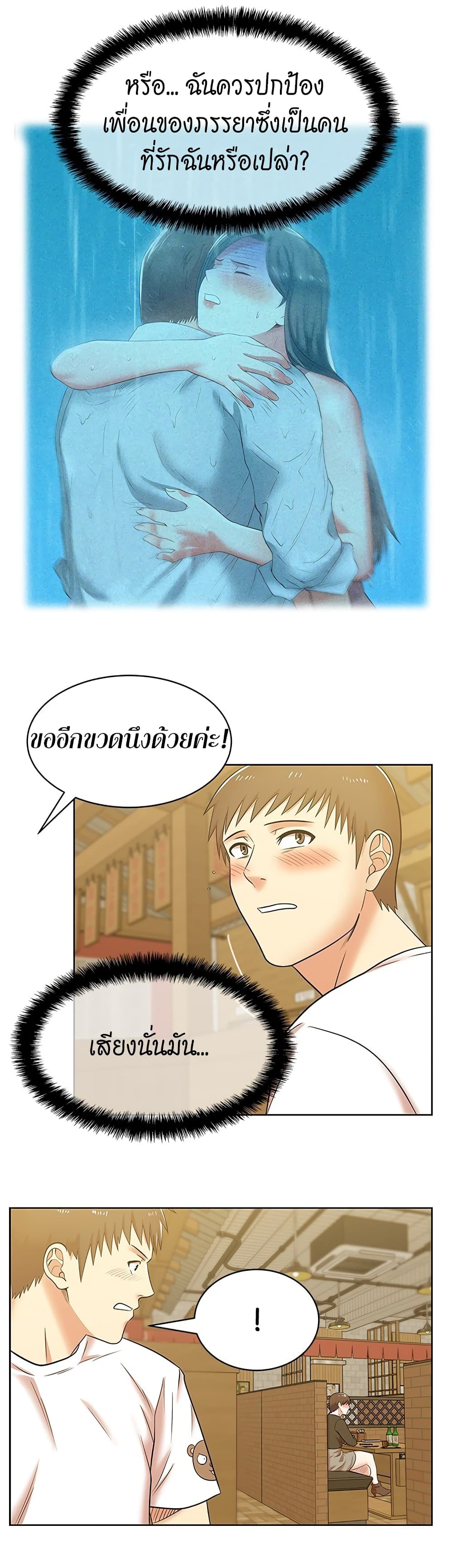 อ่านการ์ตูน My Wife’s Friend 35 ภาพที่ 30