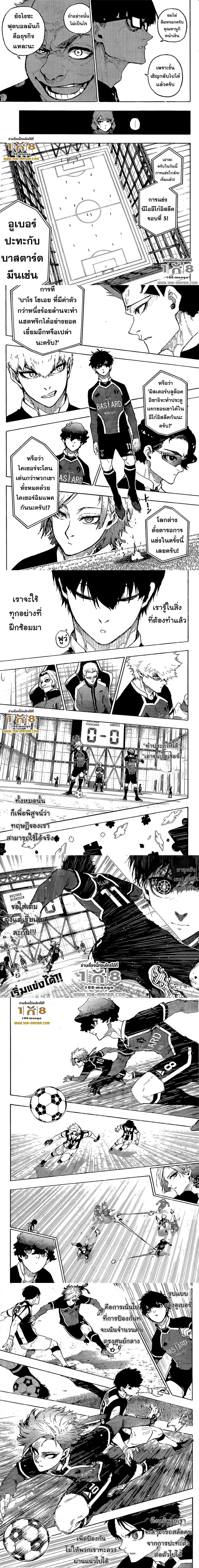 อ่านการ์ตูน Blue Lock 210 ภาพที่ 2