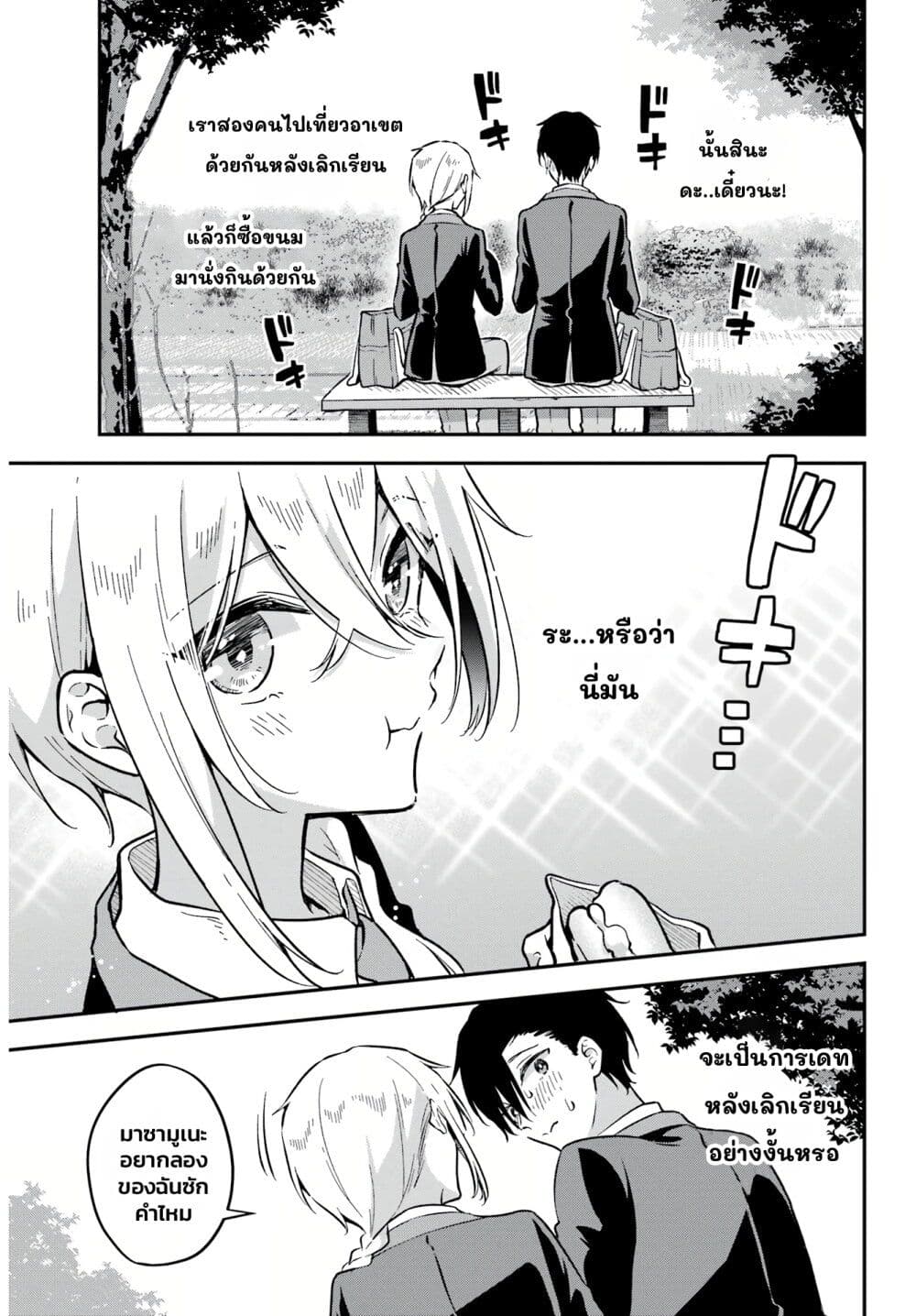 อ่านการ์ตูน Dansou no Partner 4 ภาพที่ 23