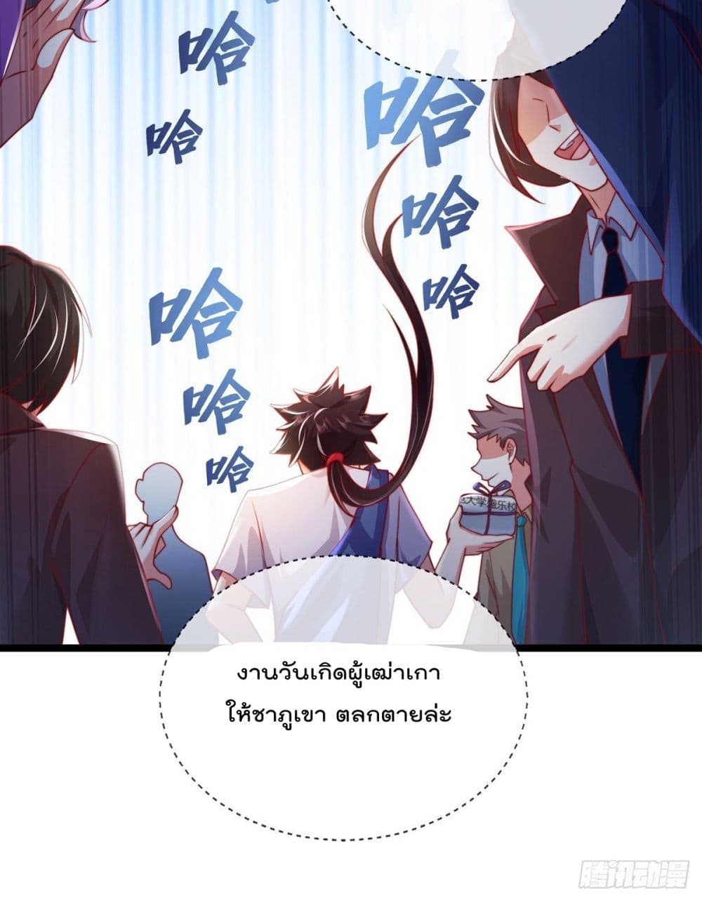 อ่านการ์ตูน The Nine Master Told Me Not To Be A Coward 3 ภาพที่ 9