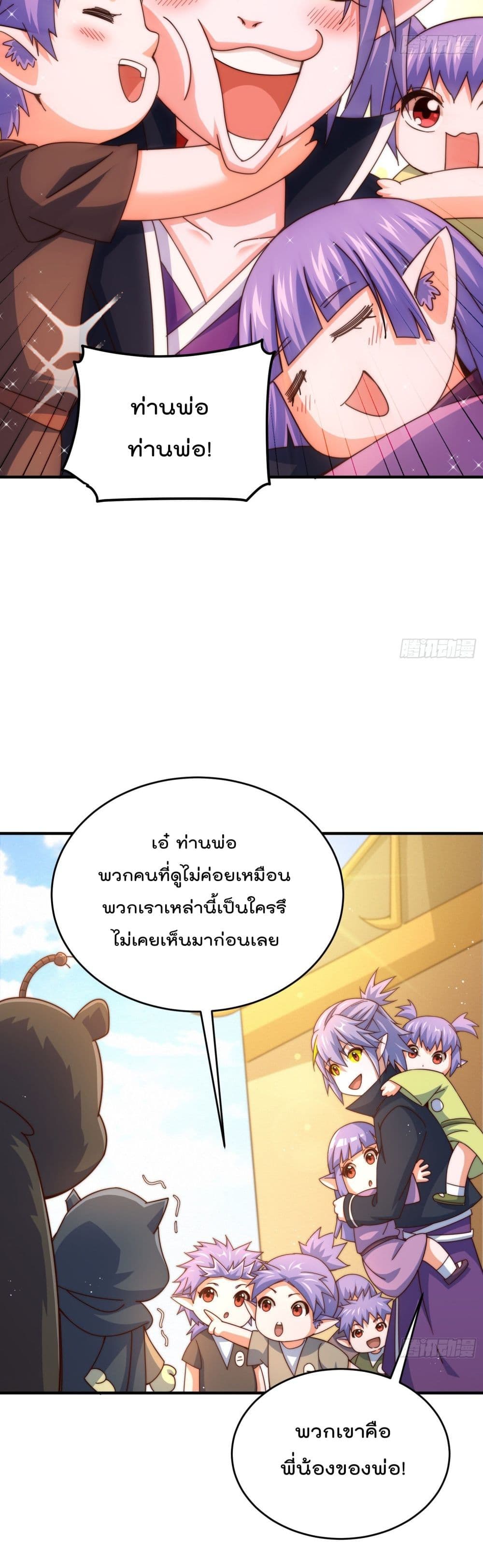 อ่านการ์ตูน Who is your Daddy? 133 ภาพที่ 37