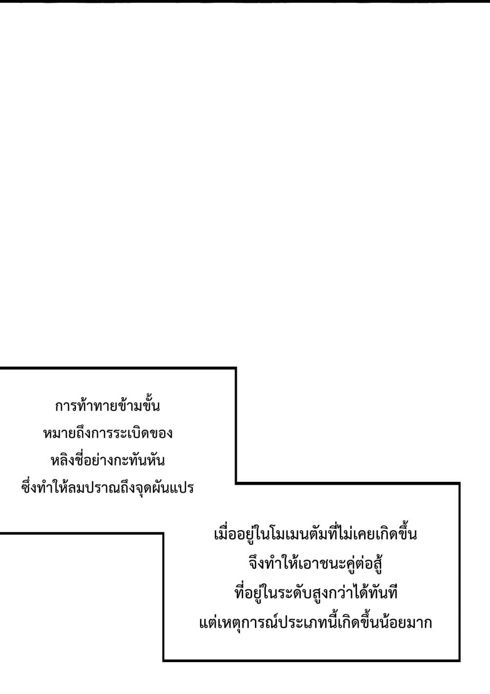 อ่านการ์ตูน Ten Thousand Layers Of Qi Refining 3 ภาพที่ 52