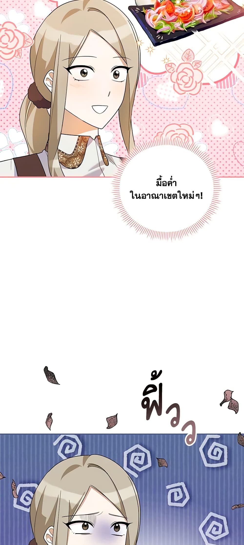 อ่านการ์ตูน Please Support My Revenge 31 ภาพที่ 39