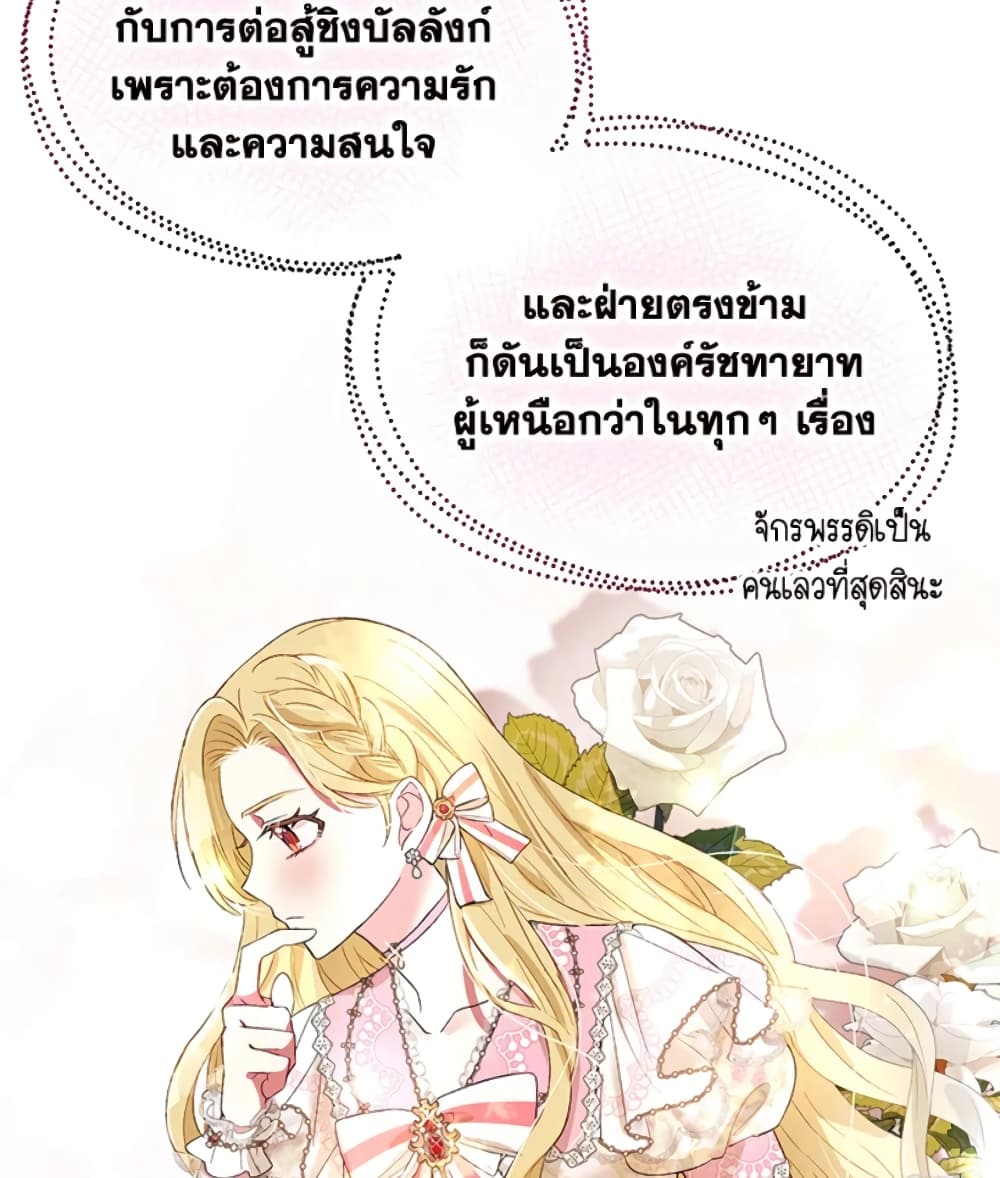 อ่านการ์ตูน The Goal Is to Be Self-Made 24 ภาพที่ 73