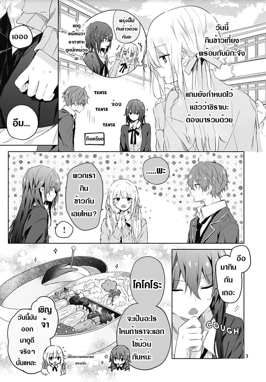 อ่านการ์ตูน Hatsukoi Maze 4 ภาพที่ 3