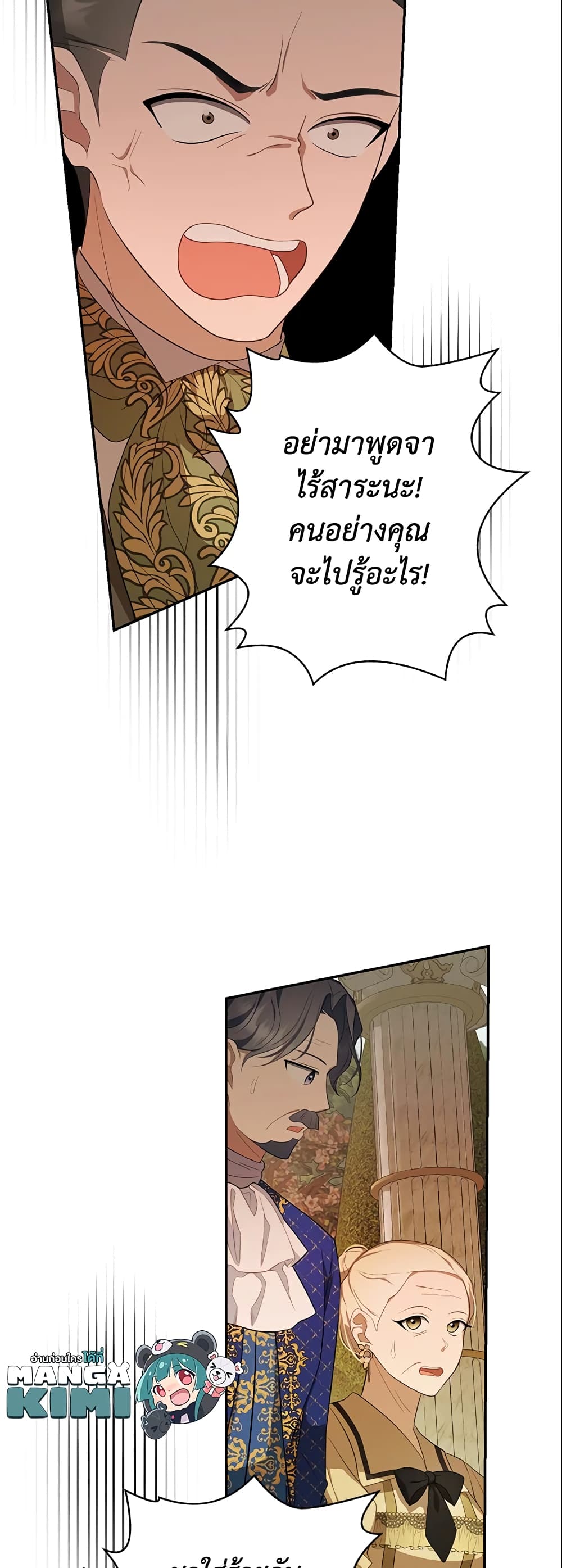 อ่านการ์ตูน A Con Artist But That’s Okay 9 ภาพที่ 28