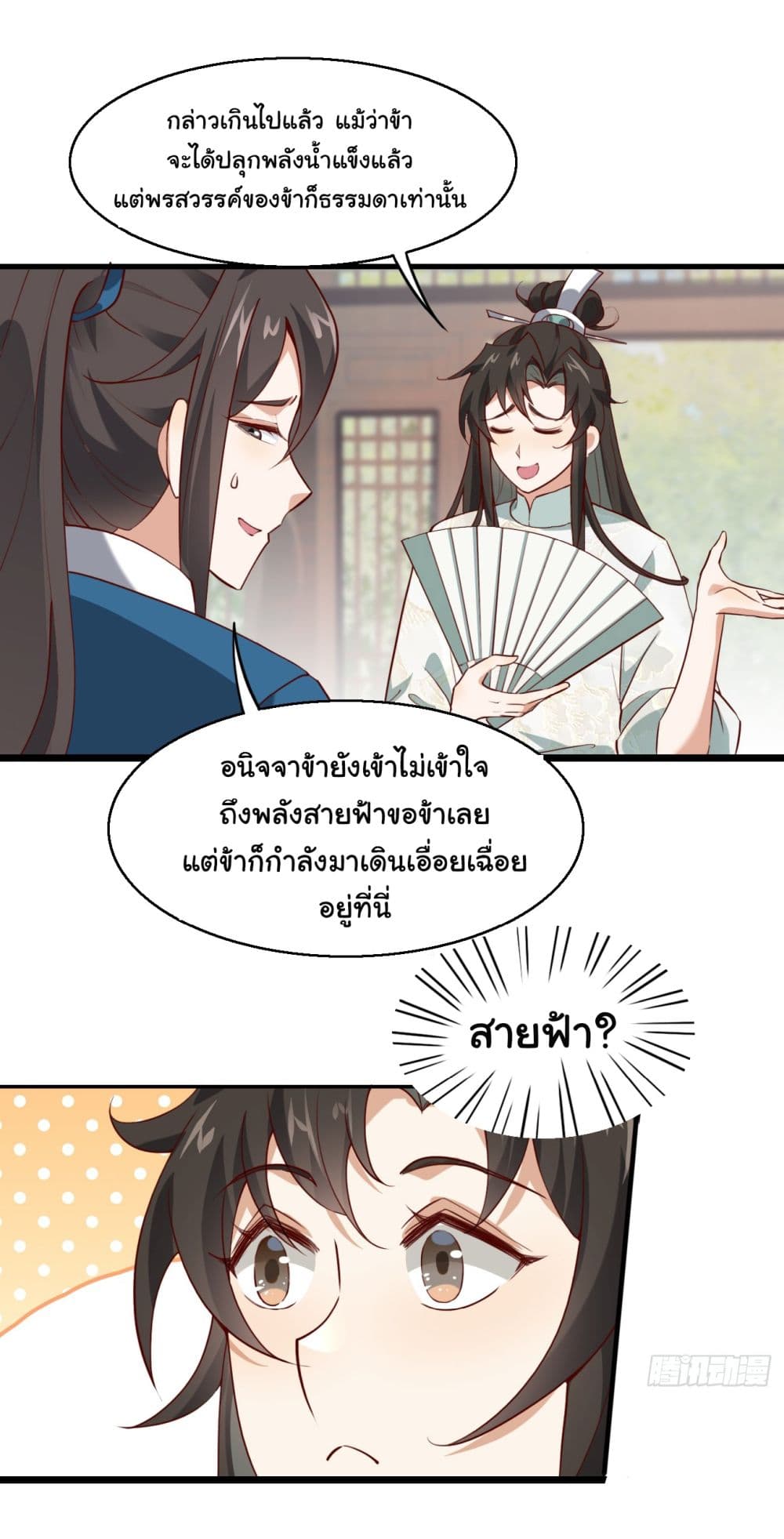 อ่านการ์ตูน SystemOP 18 ภาพที่ 21