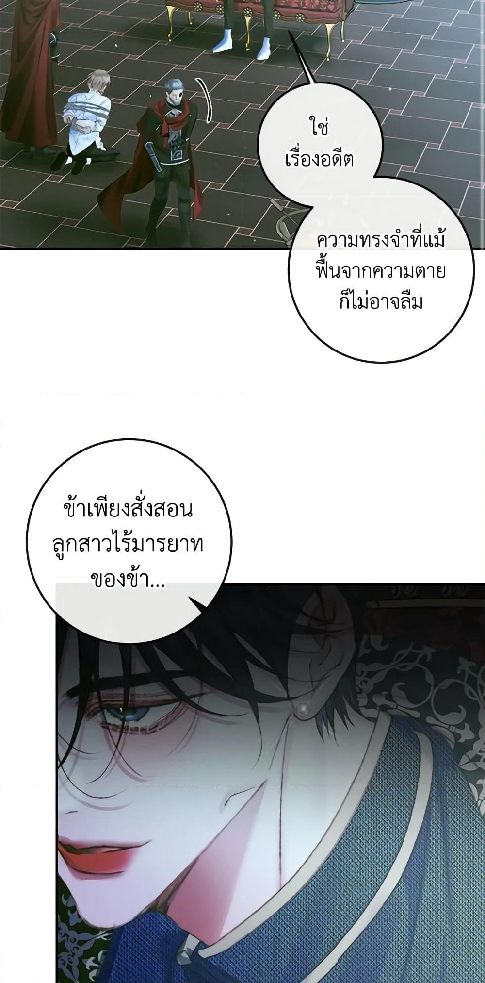 อ่านการ์ตูน Becoming The Villain’s Family 96 ภาพที่ 36