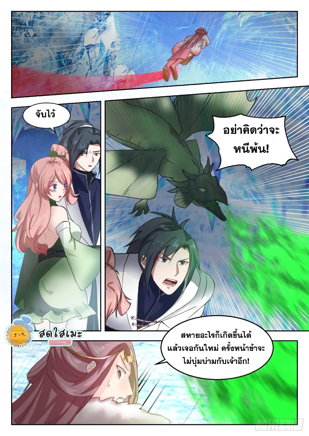 อ่านการ์ตูน Martial Peak 1321 ภาพที่ 3