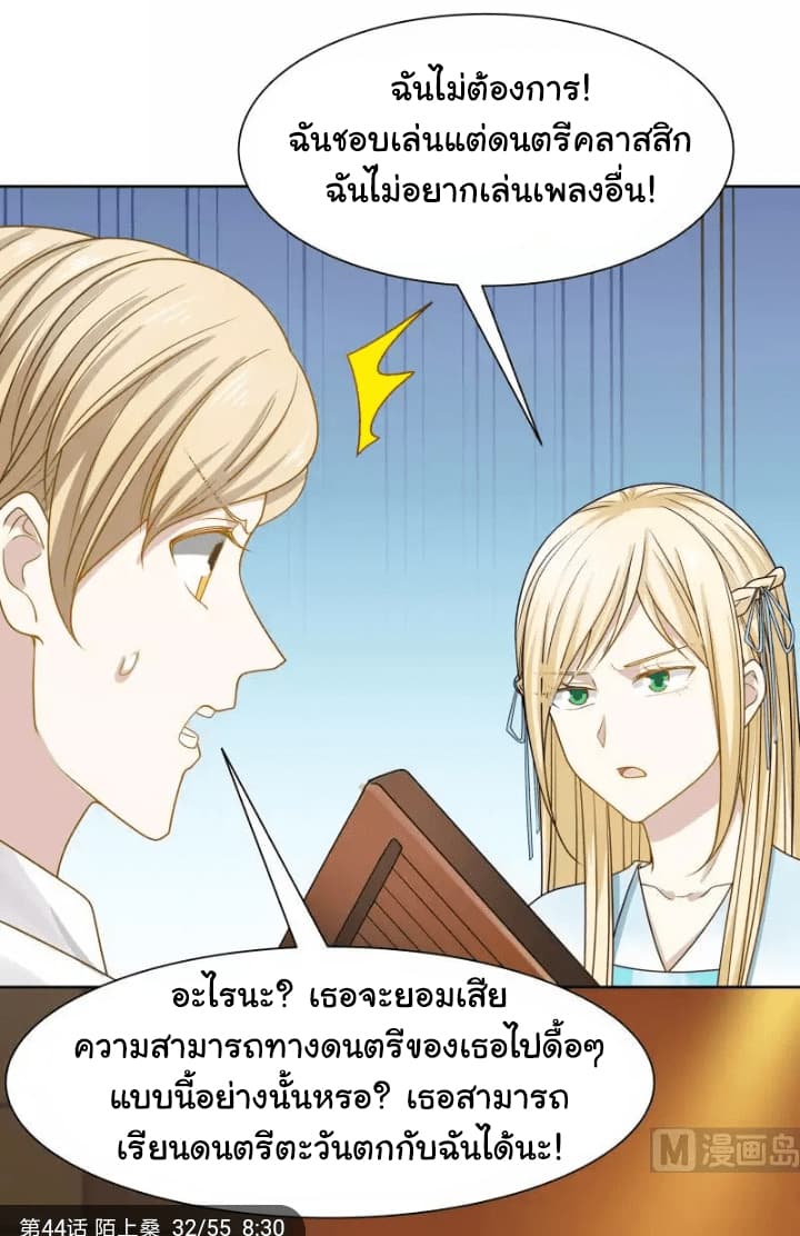 อ่านการ์ตูน I Have a Dragon in My Body 44 ภาพที่ 12