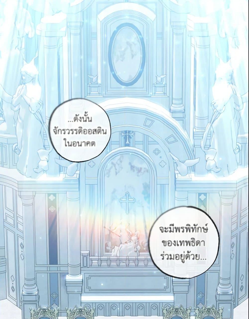 อ่านการ์ตูน A Saint Who Was Adopted by the Grand Duke 4 ภาพที่ 22